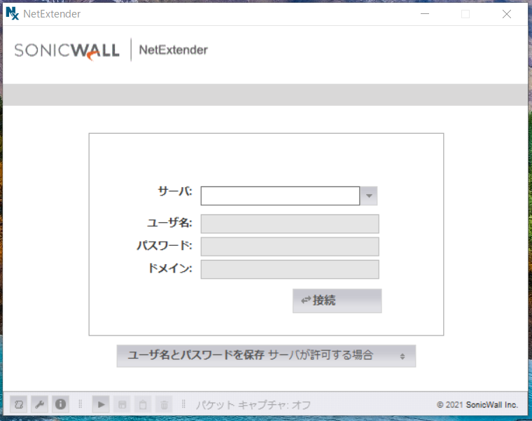 NetExtender for Windows のダウンロード方法